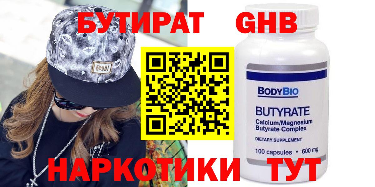 БУТИРАТ BDO Батайск