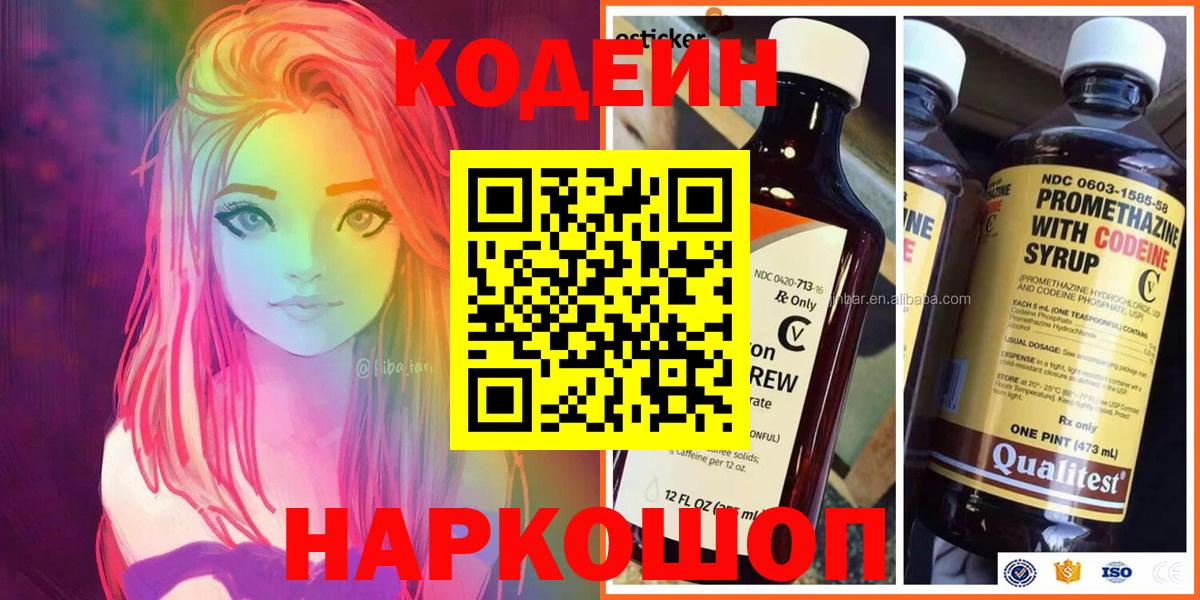 Codein Purple Drank Батайск