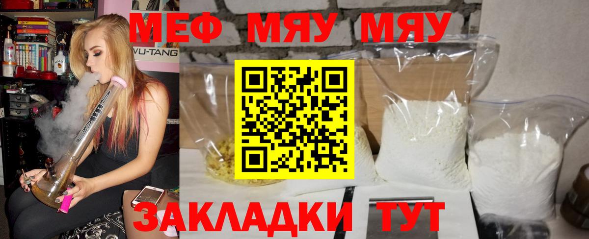 Мефедрон кристаллы Батайск