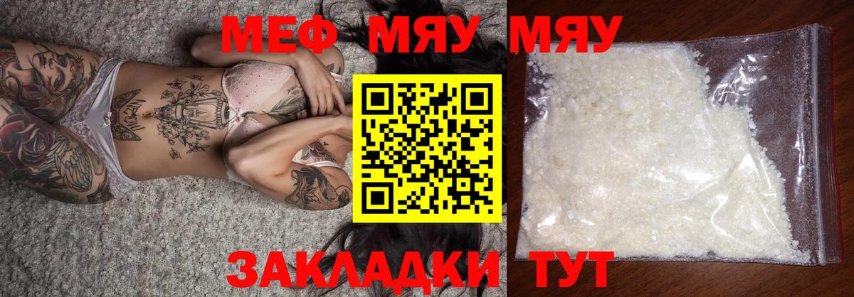 МЕФ кристаллы  Вход с VPN  Мефедрон mephedrone  Мефедрон  Батайск 