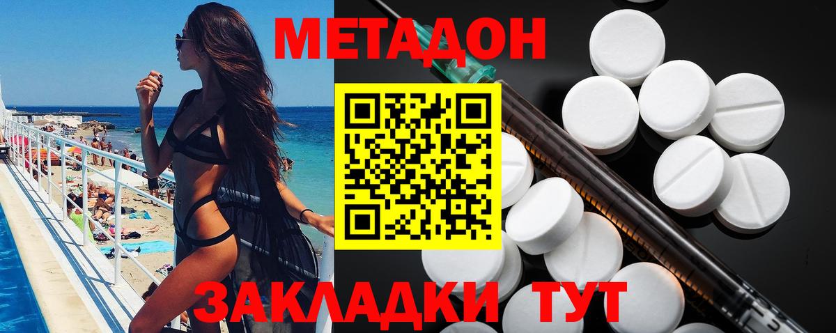 Метадон methadone Батайск