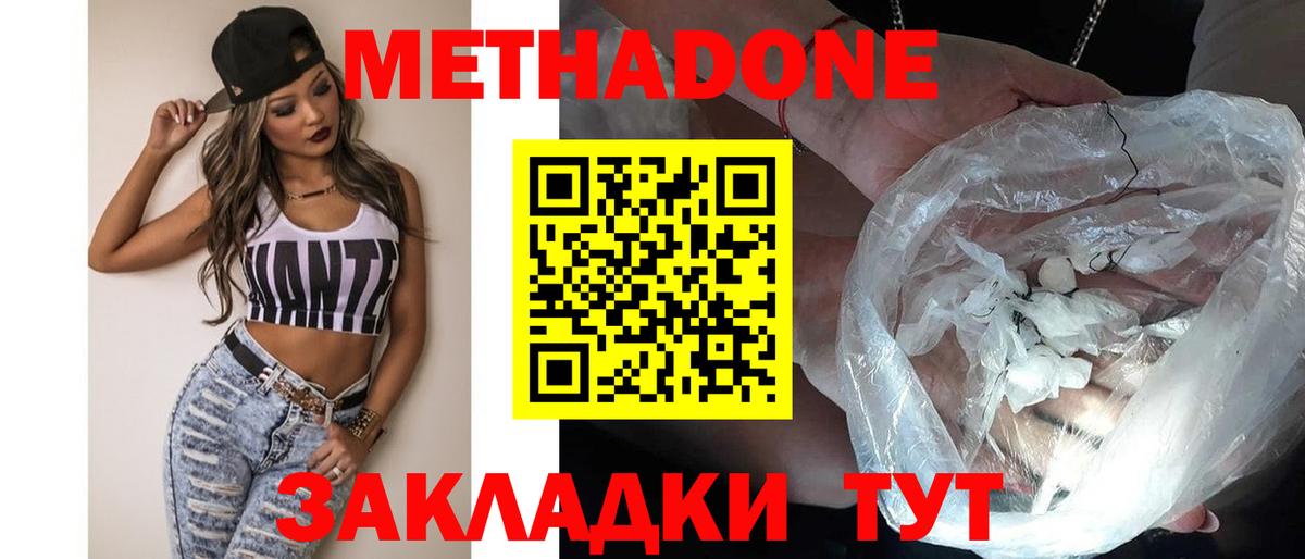 МЕТАДОН methadone  Метадон мёд  omg онион  Батайск  Вход с VPN 