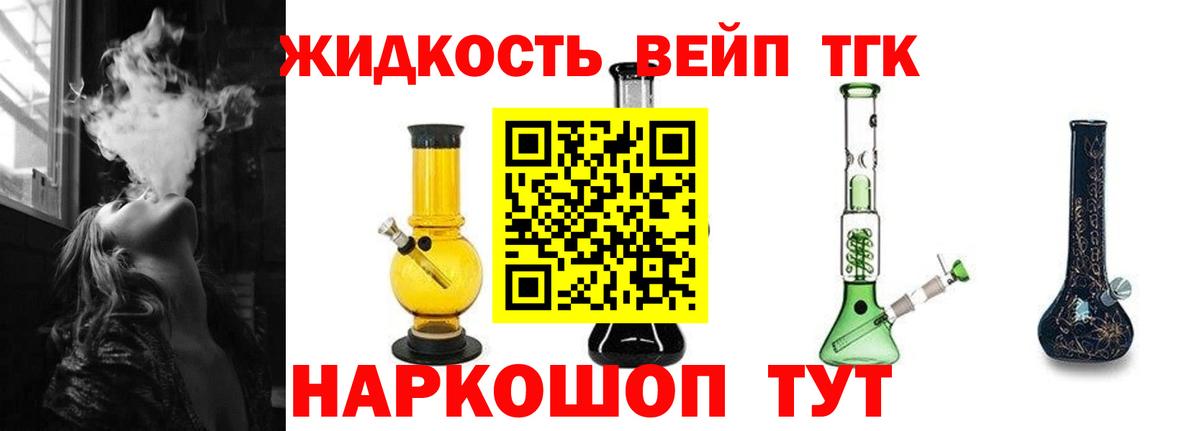 ТГК вейп Батайск